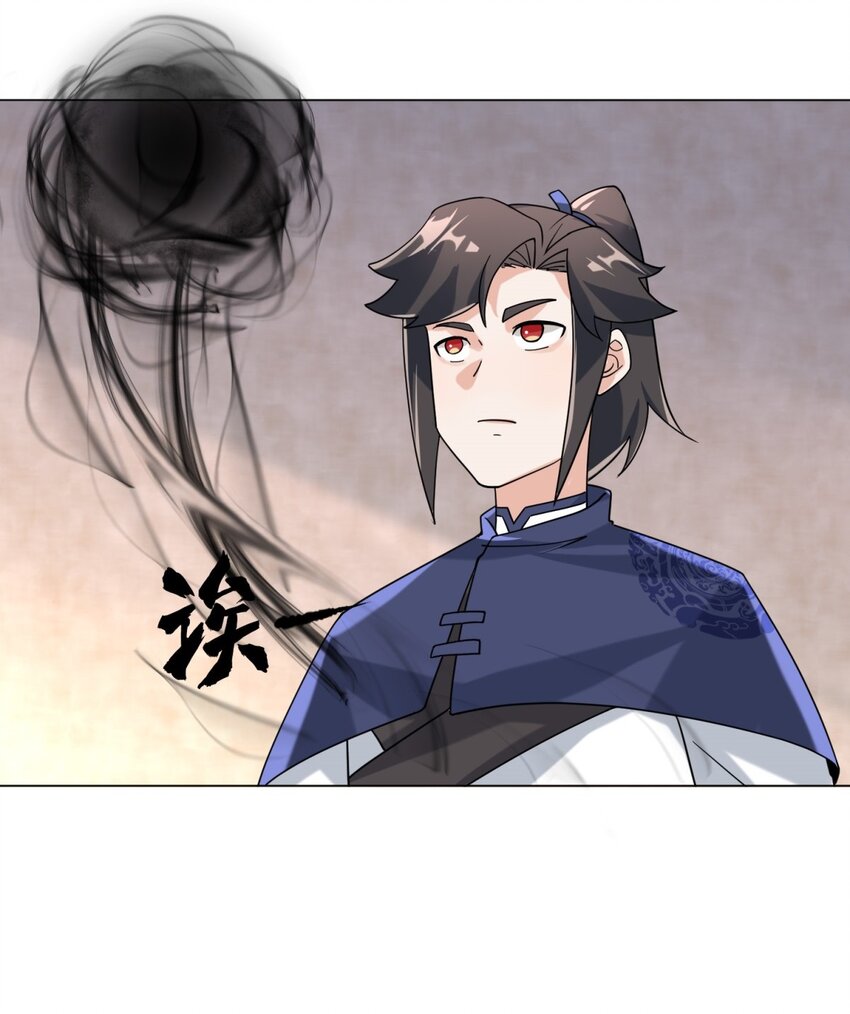 ข้าคือผู้กลืนกินไร้ที่สิ้นสุด (ชนจีน) ตอนที่ 79 หน้า 23