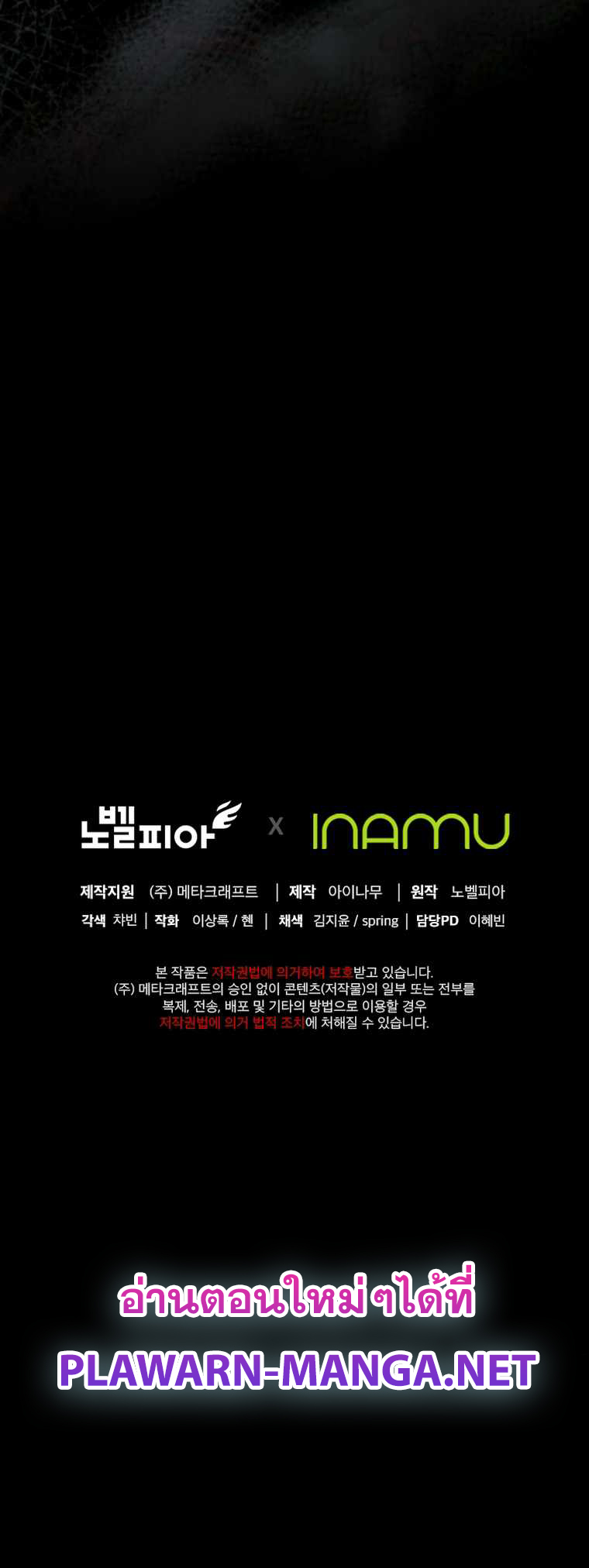 ฉันกลายเป็นสัตว์ประหลาดต่างดาวที่เติบโตได้ ตอนที่ 6 หน้า 61