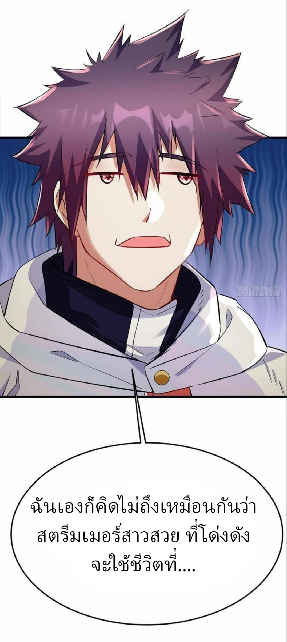 ผมพึ่งกลายเป็นคนรวยที่สุดในวันสิ้นโลก ตอนที่ 24 หน้า 5