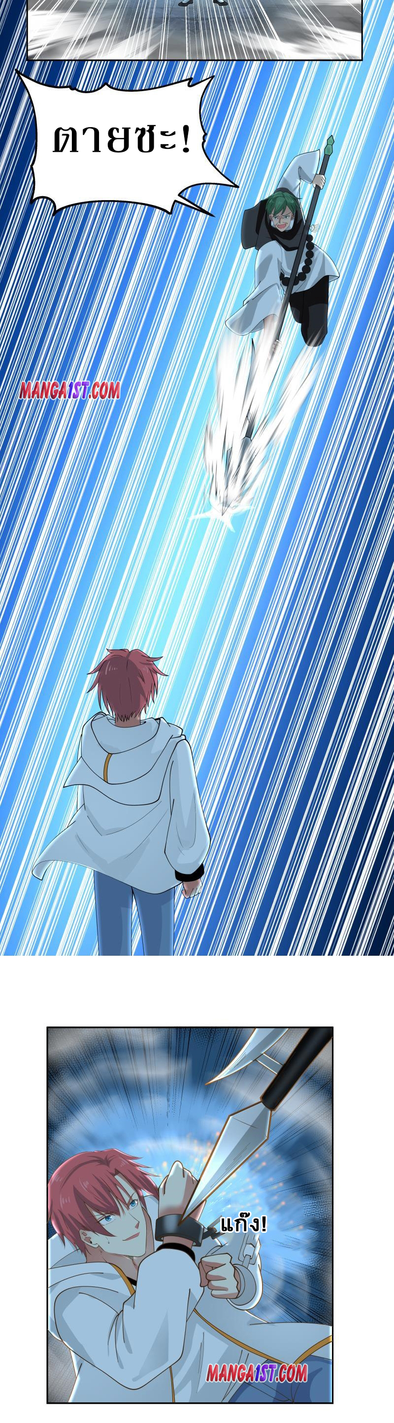 I have dragon in my body ตอนที่ 188 หน้า 4