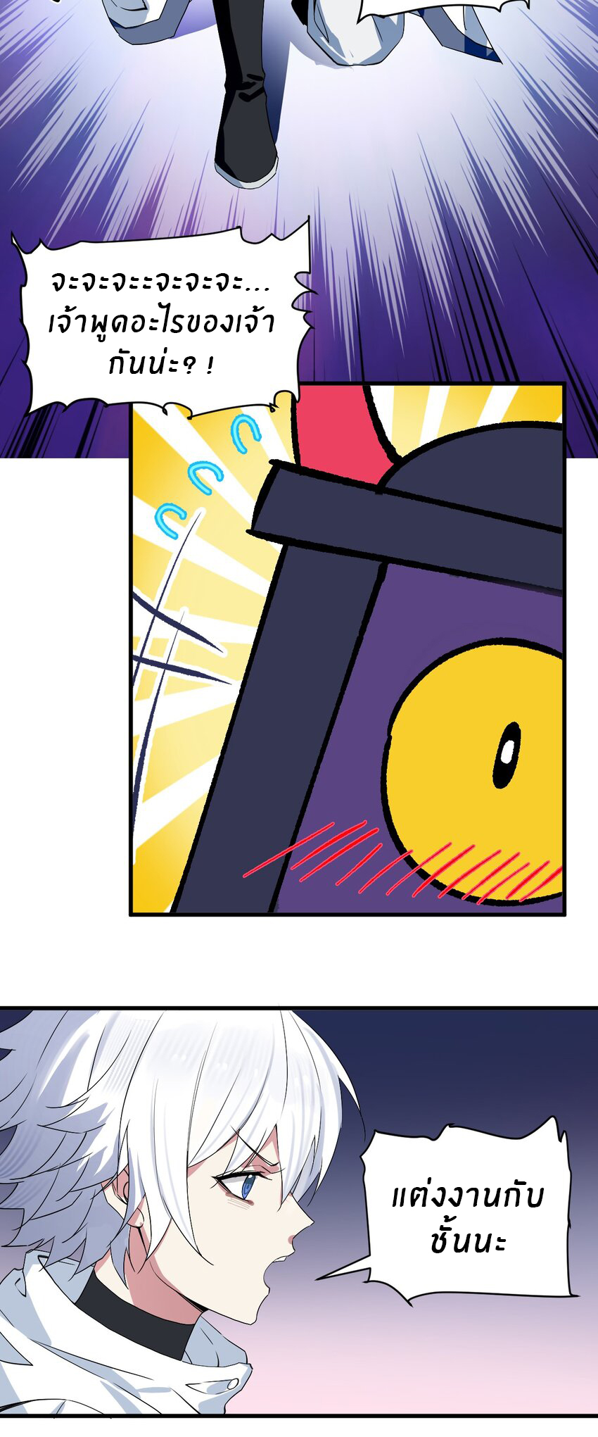 Immortal Me And Eldritch Wife ตอนที่ 1 หน้า 25
