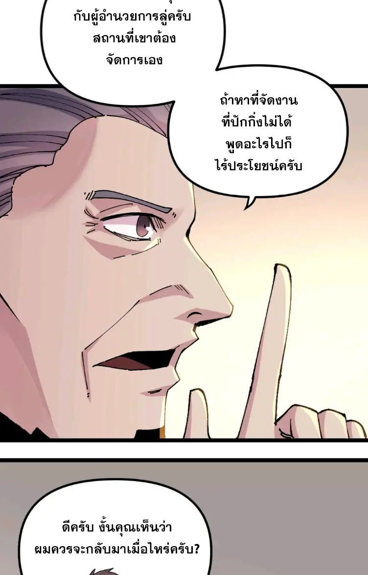 ย้อนเวลา 1983 กลับไปเป็นเศรษฐี ตอนที่ 110 หน้า 10