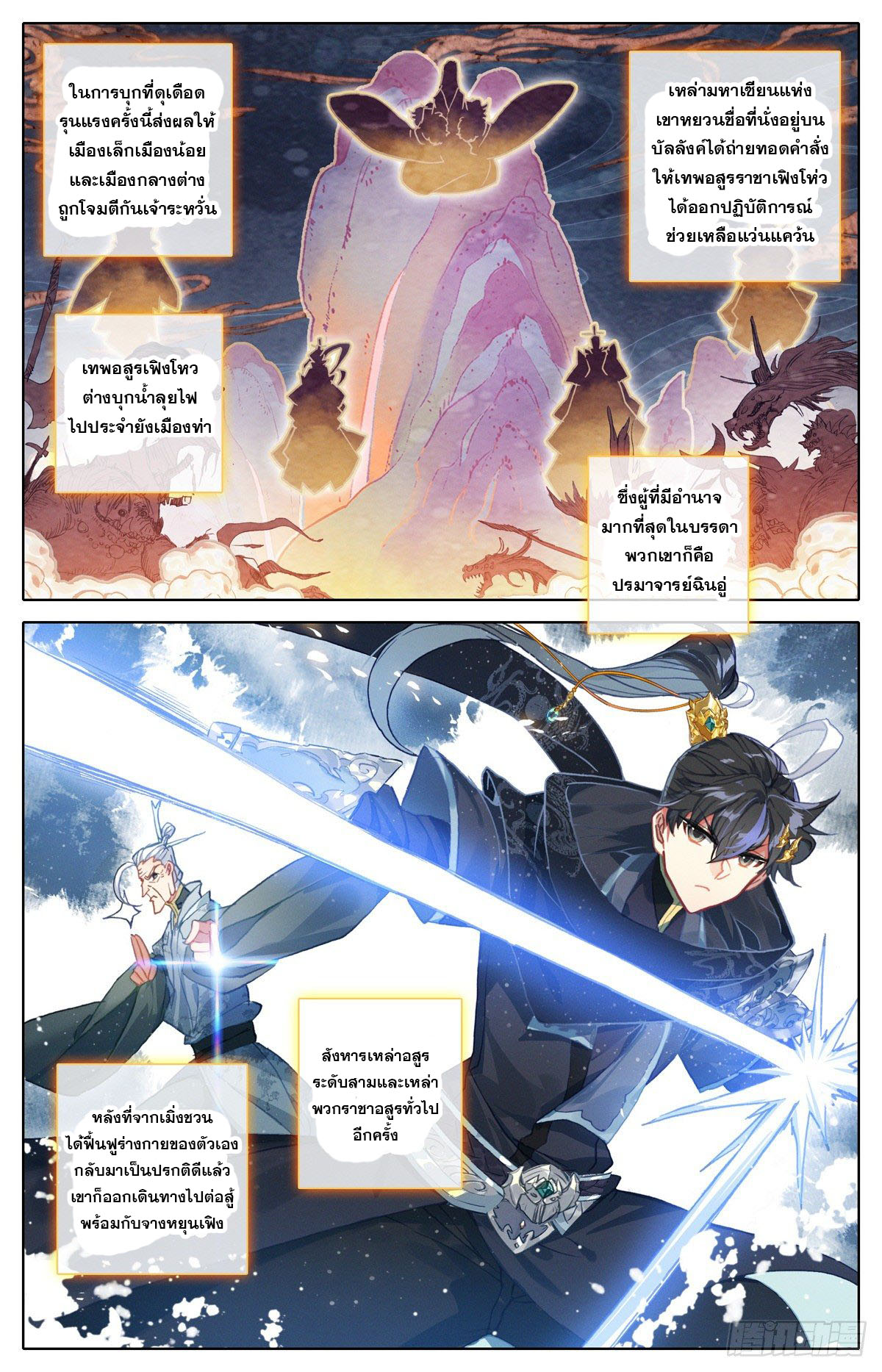 Azure Legacy (ทันจีน) ตอนที่ 114 หน้า 12