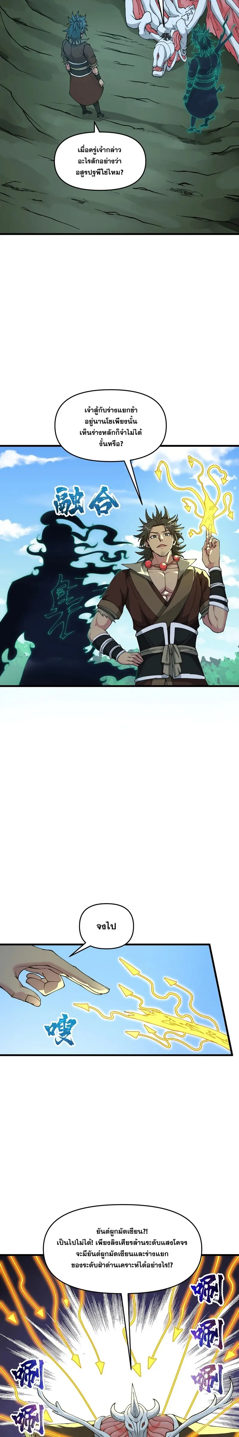 After Ten Years of Chopping Wood Immortals Begged To Become My Disciples ผ่าฟืนสิบปี มีนางเซียนขอเป็นศิษย์ ตอนที่ 14 หน้า 10