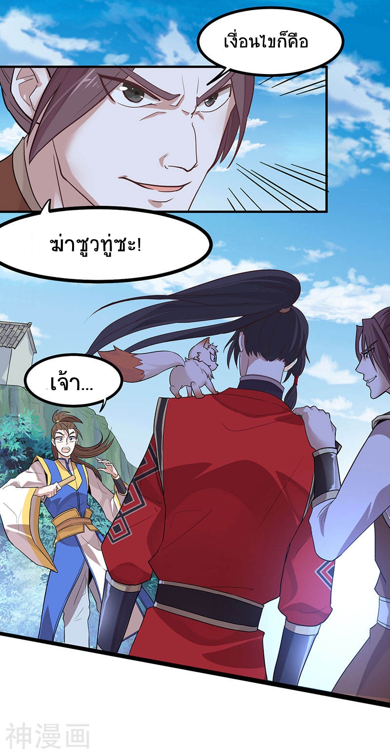 การกลับมาของจักพรรดิ์ ตอนที่ 78 หน้า 17