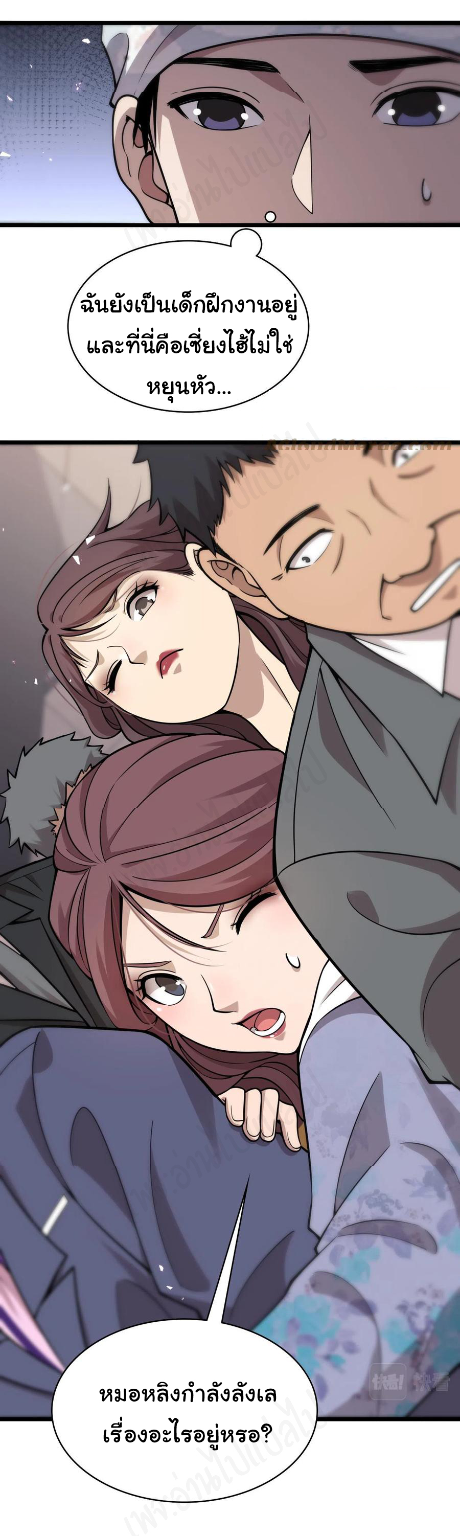 สุดยอดระบบของหมอหลิงหรัน ตอนที่ 112 หน้า 10