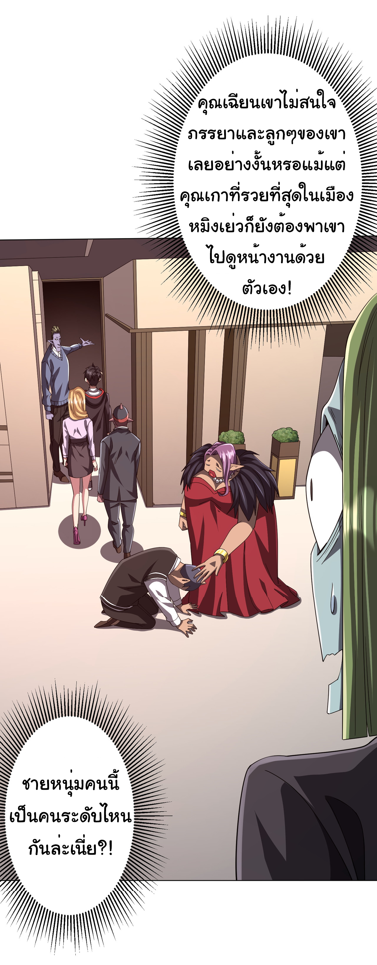 Start with trillions of coins ตอนที่ 97 หน้า 28