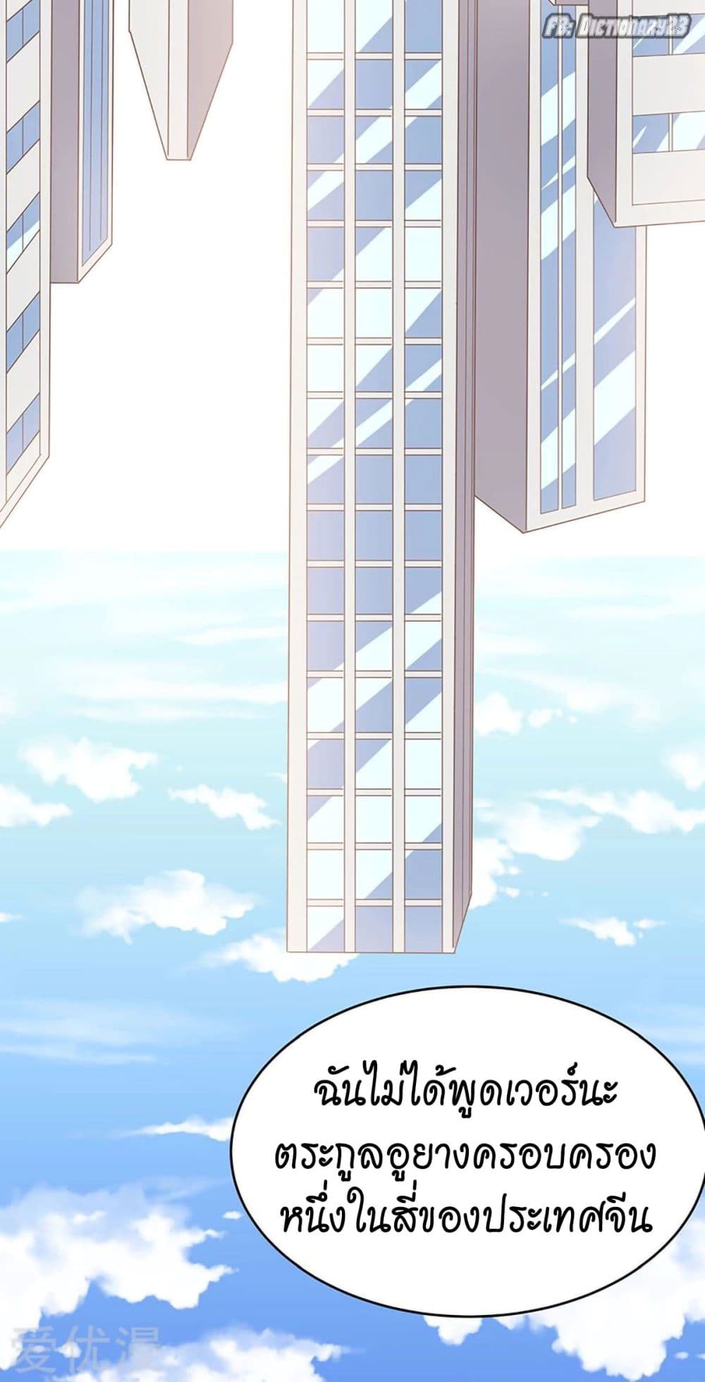 โครตเกรียนเซียนโอสด ตอนที่ 70 หน้า 42