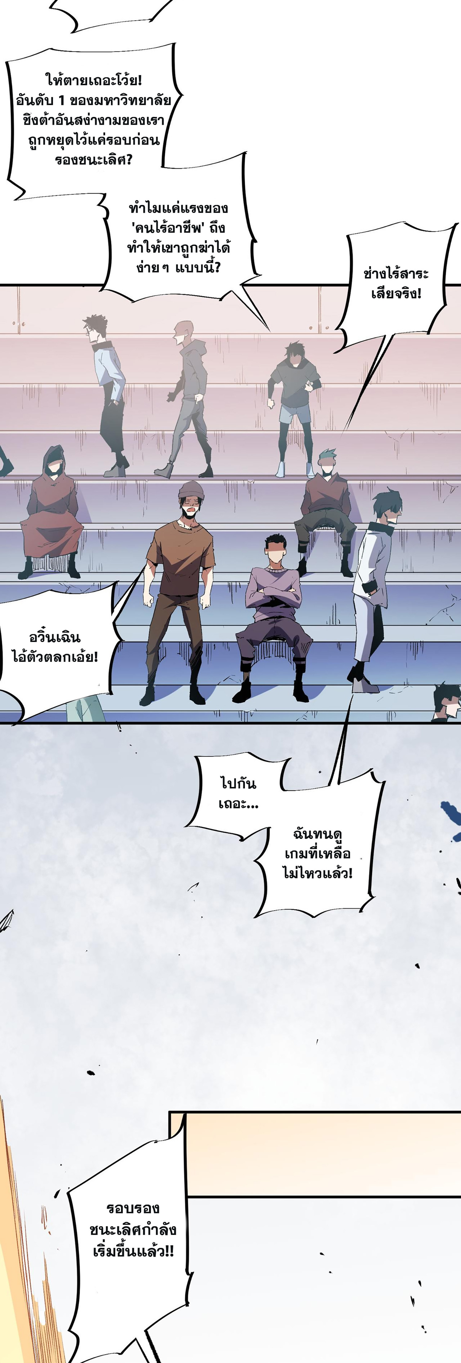 ฉันคือผู้เล่นไร้อาชีพที่สังหารเหล่าเทพ ตอนที่ 33 หน้า 17