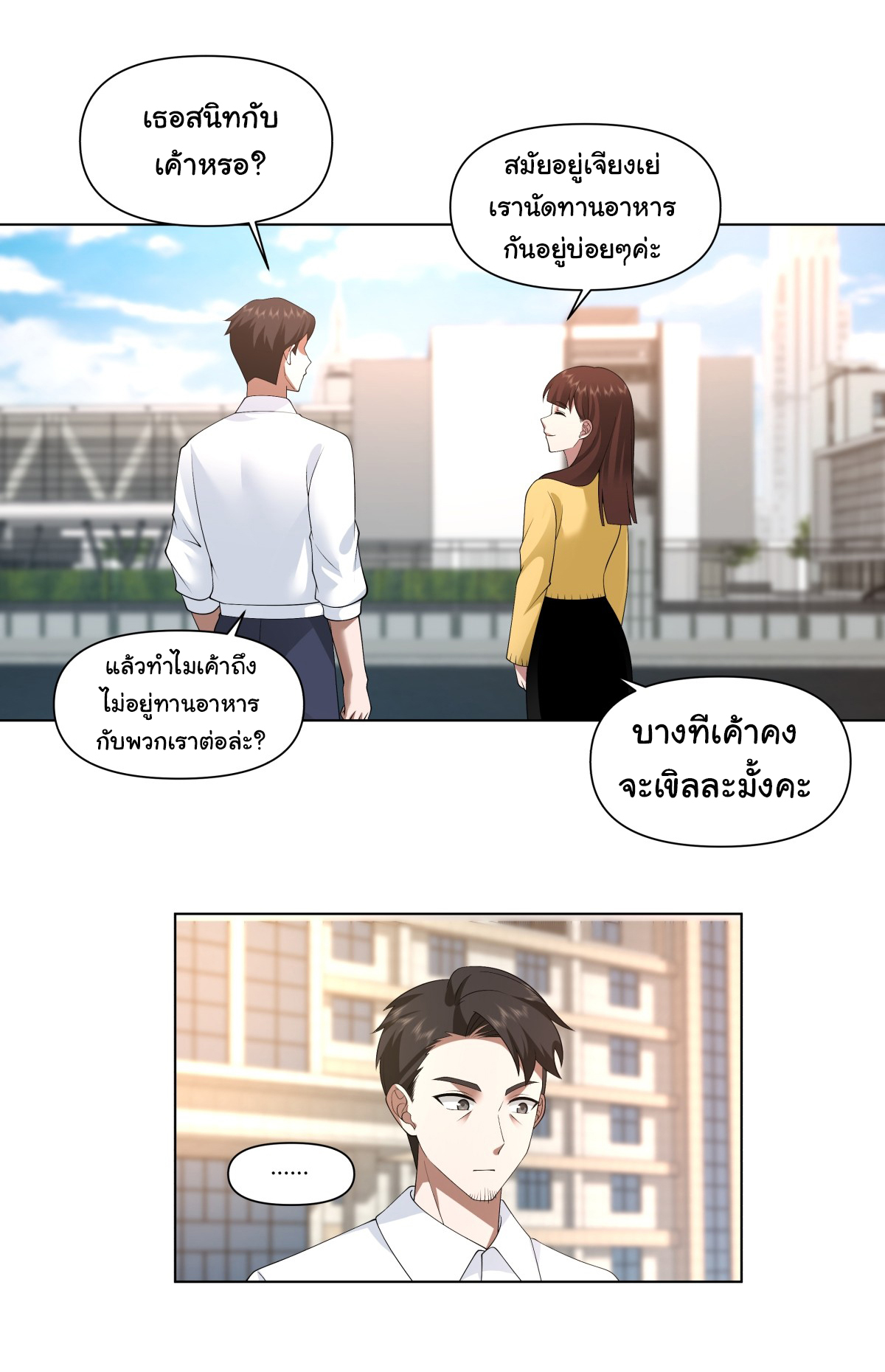 ผมไม่ได้อยากกลับมาเกิดใหม่เลยจริงๆ ตอนที่ 97 หน้า 27