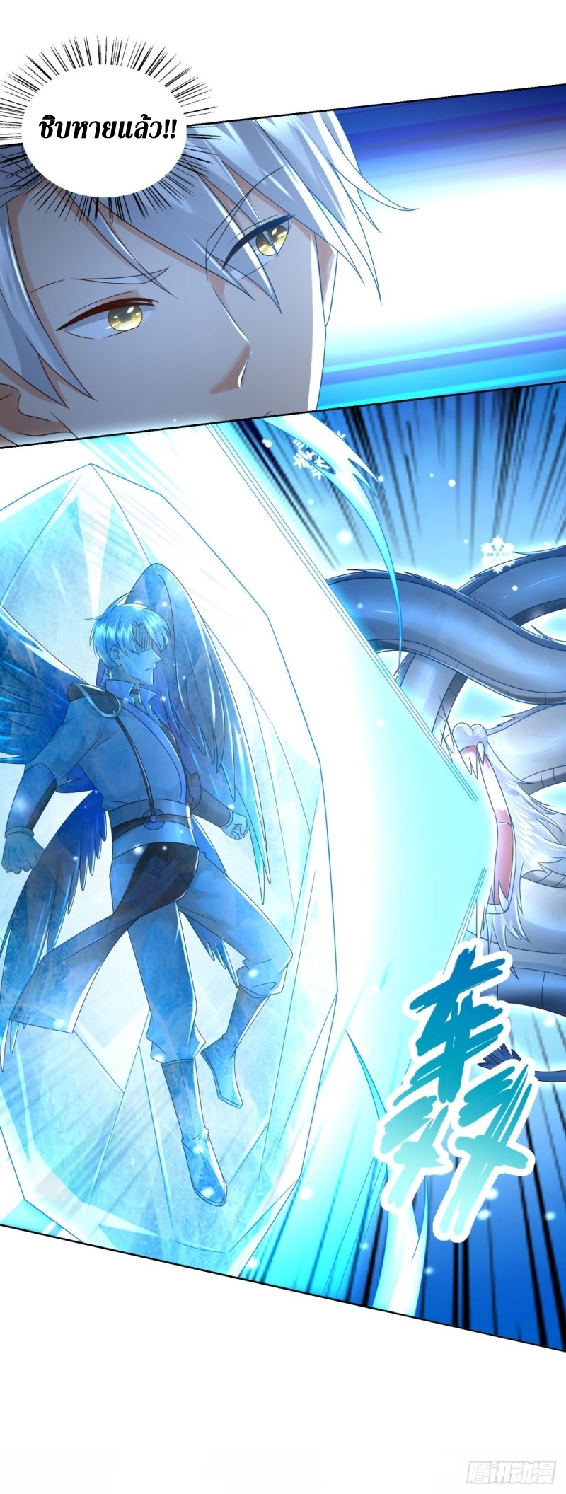 Zhi Zun Chong Sheng ตอนที่ 11 หน้า 12