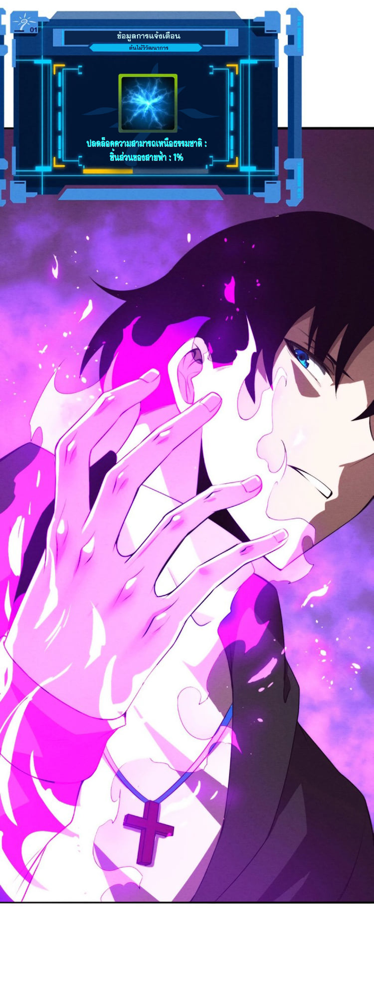 The Frenzy Of Evolution ตอนที่ 24 หน้า 60