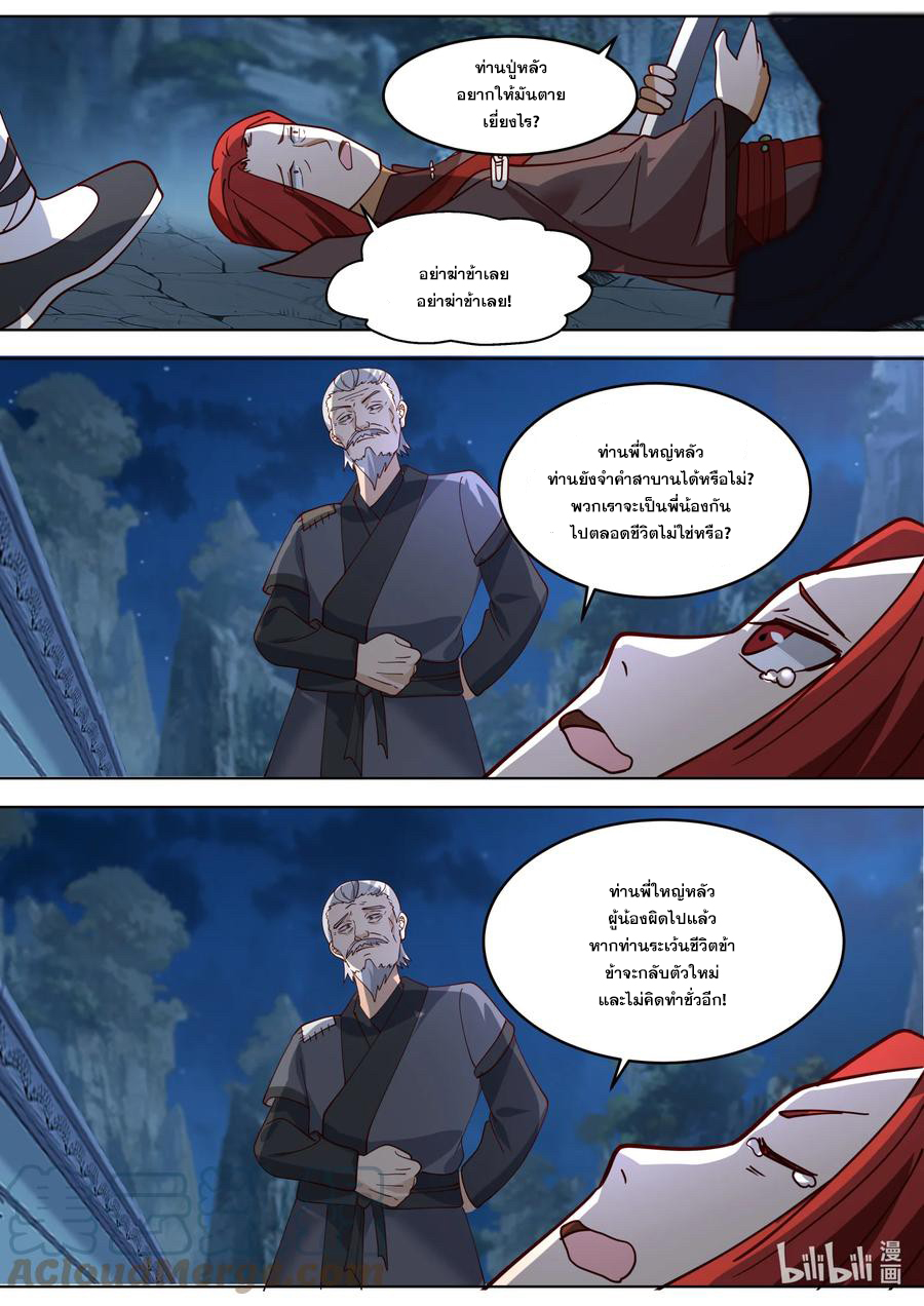 เทพสายฟ้า ราชาสงคราม ตอนที่ 656 หน้า 6