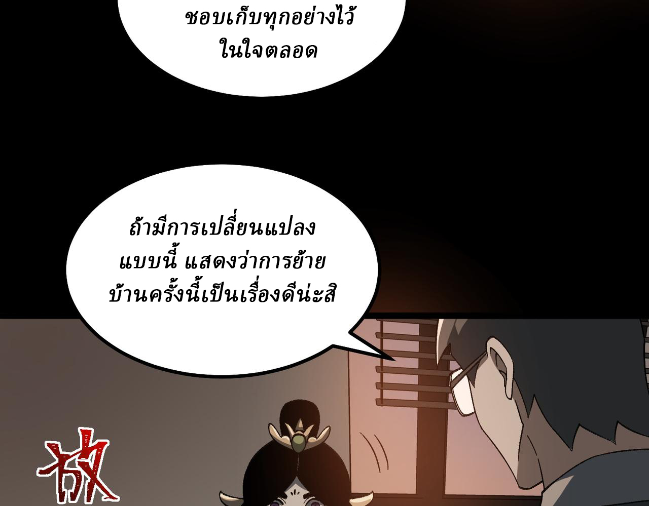 I created an Urban Legend ตอนที่ 17 หน้า 110