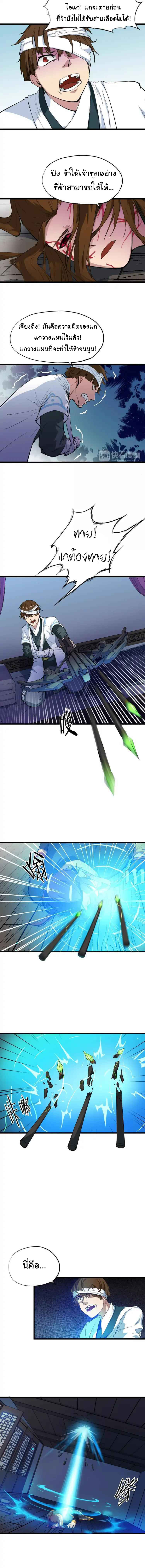 สายเลือดมังกร ตอนที่ 10 หน้า 4