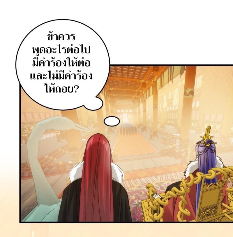 ข้าแค่ไม่เล่นไพ่ตามเกม ตอนที่ 154 หน้า 18