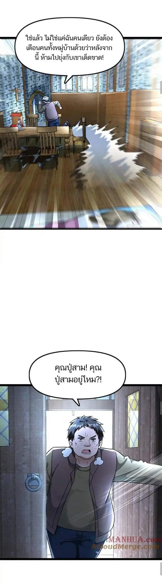 Freezing the World：I Built a Doomsday Safehouse ตอนที่ 97 หน้า 4