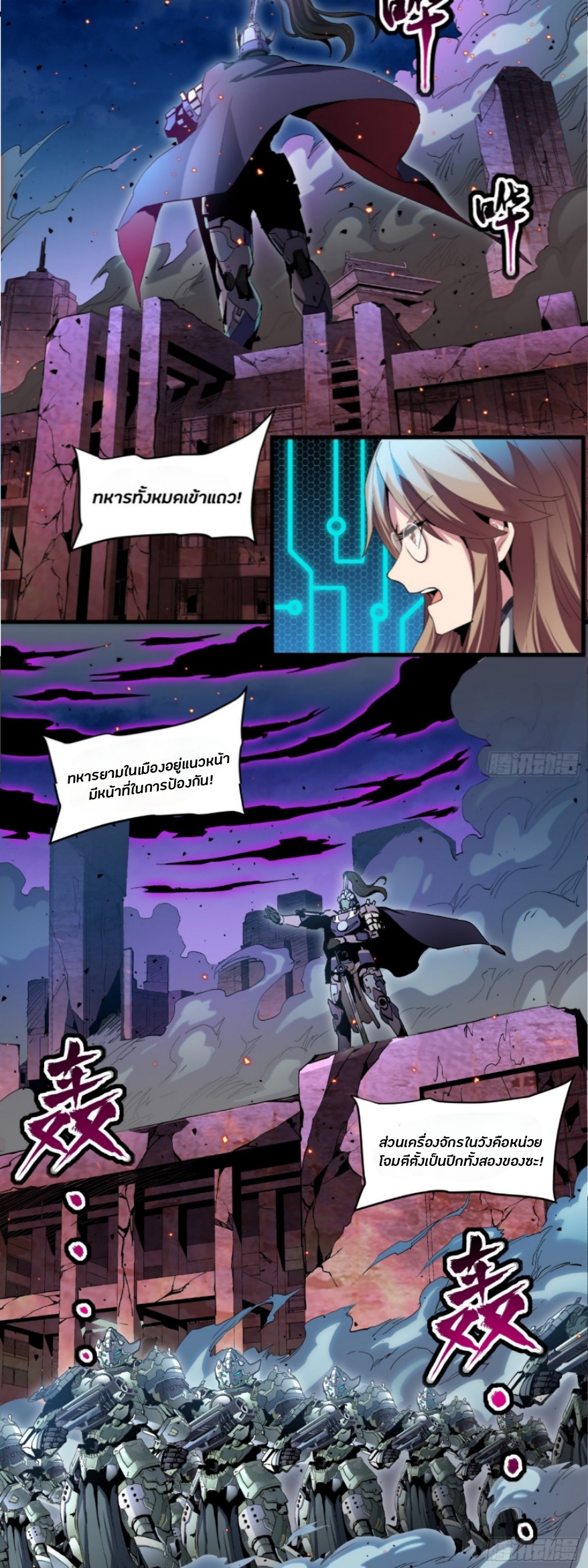 Legend of Star Genera ชนจีน ตอนที่ 39 หน้า 4