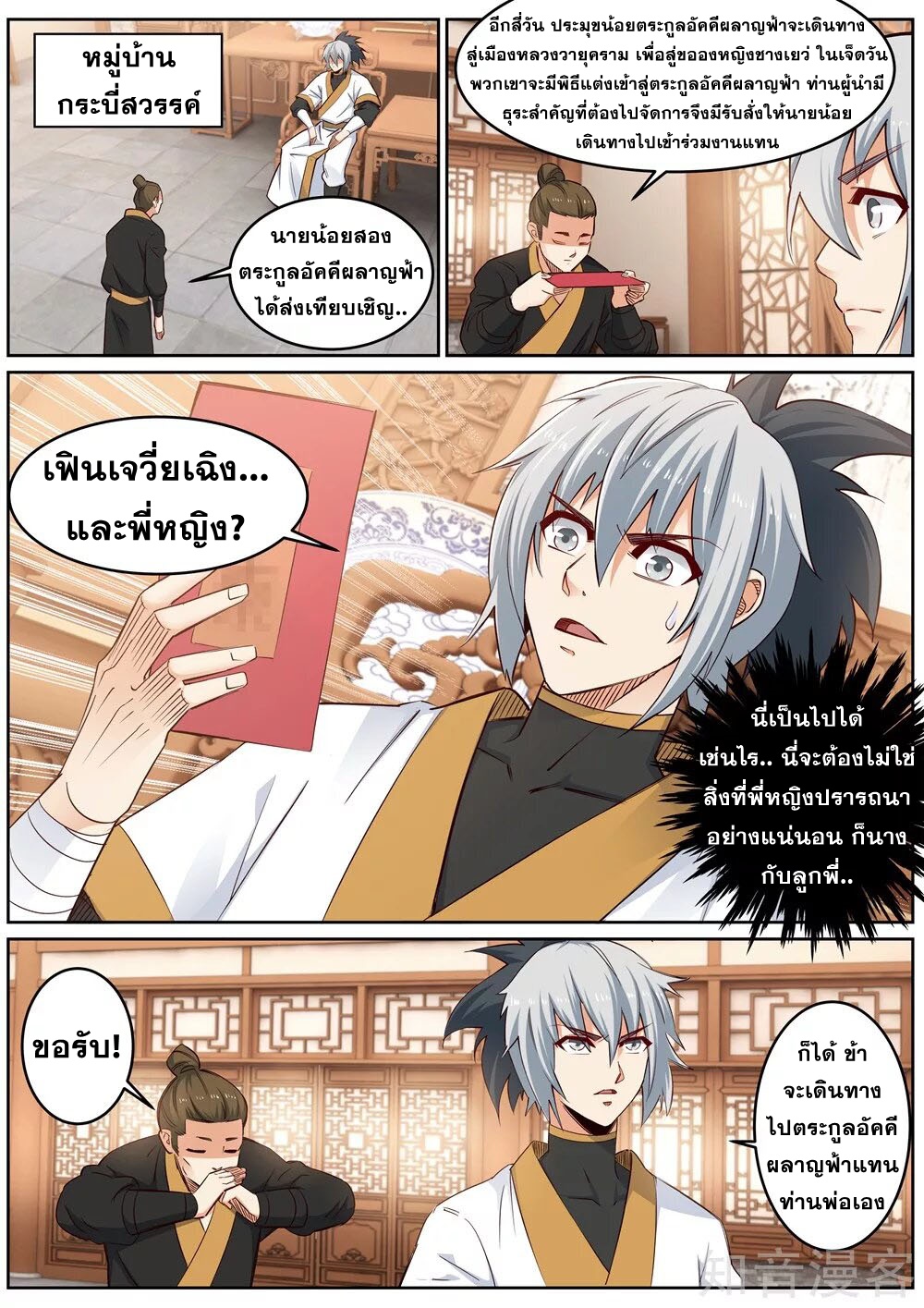Against the Gods - อสูรพลิกฟ้า ตอนที่ 171 หน้า 7