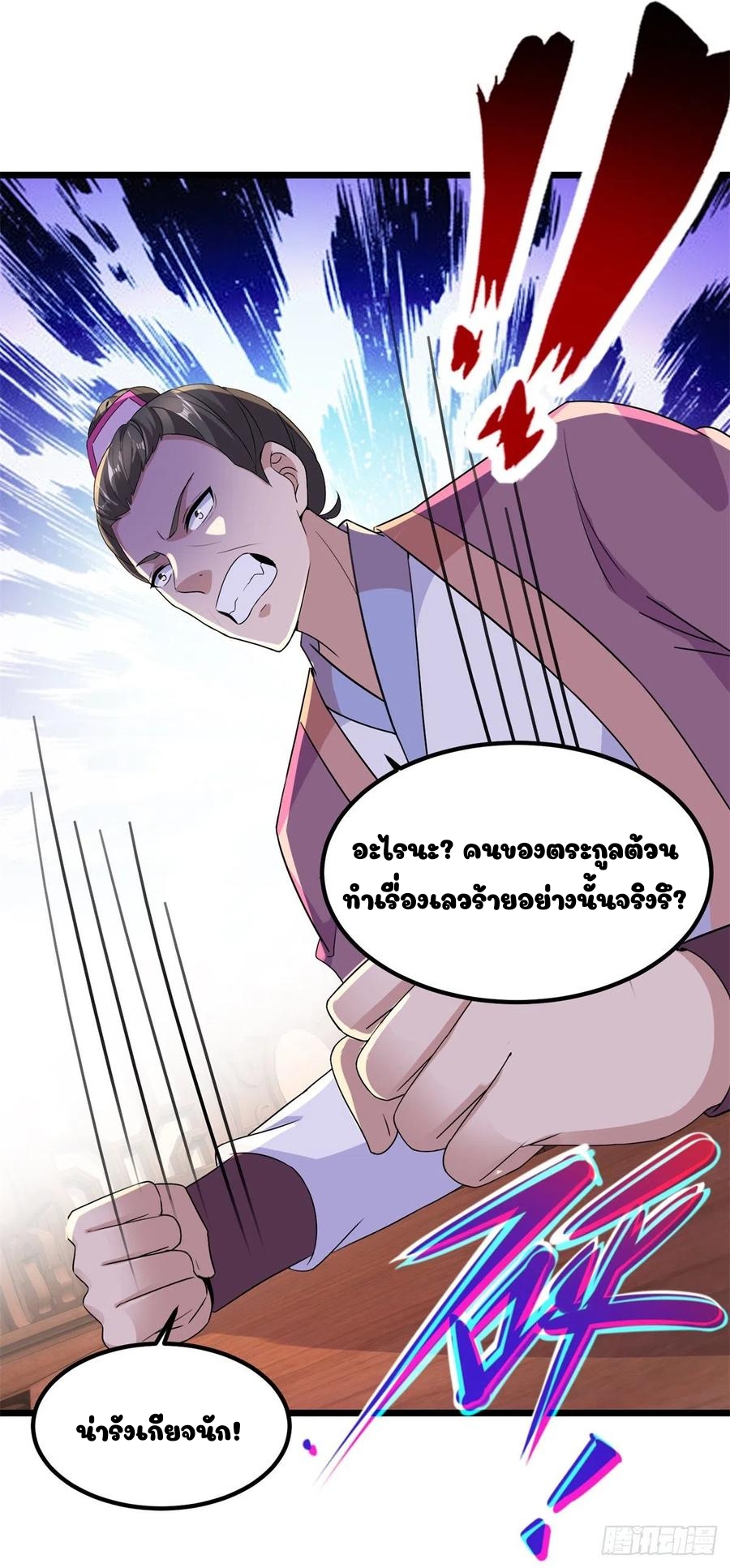 จักรพรรดิวิญญาณศักดิ์สิทธิ์ (ทันจีน) ตอนที่ 119 หน้า 14