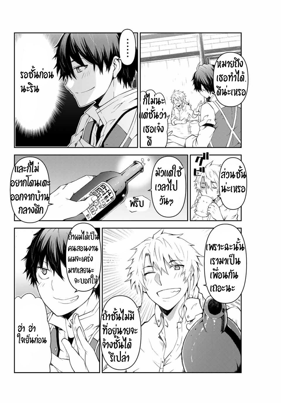 FUGUUSHOKU “KAJISHI” DAKEDO SAIKYOU DESU อาชีพสุดอ่อน(ช่างตีเหล็ก)แต่โคตรโกง ตอนที่ 5 หน้า 9