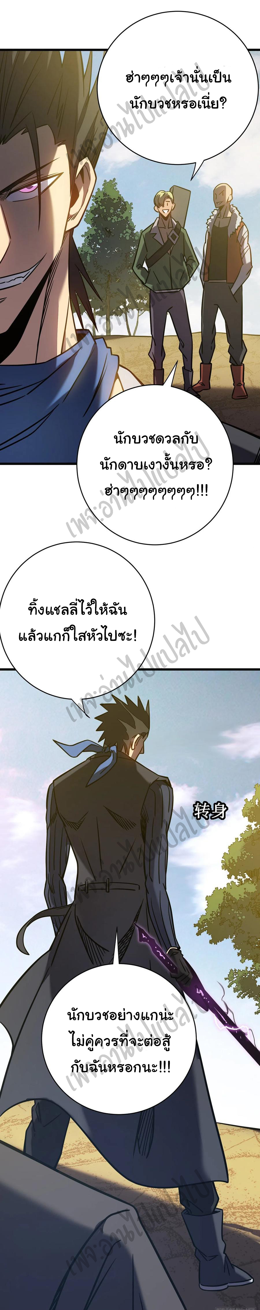 I killed the gods in another world ตอนที่ 11 หน้า 36