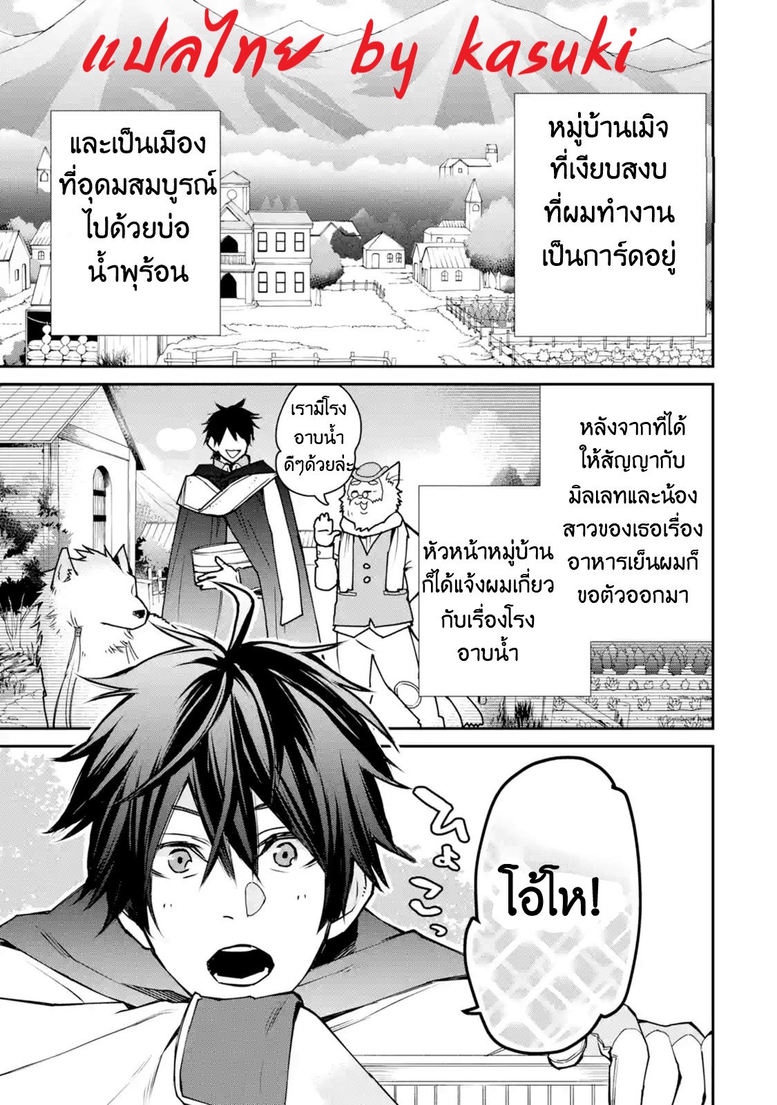 The Strongest Wizard Becomes a Countryside Guardsman After Taking an Arrow to the Knee ตอนที่ 5 หน้า 2