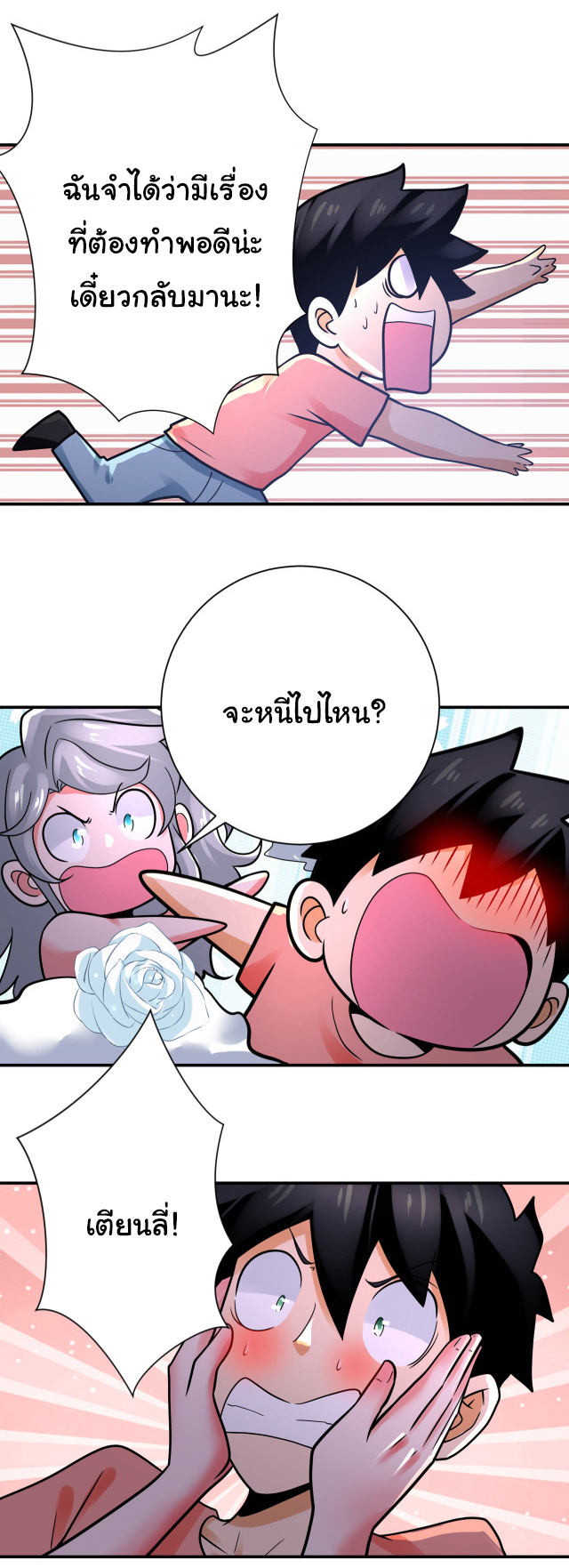 Apocalyptic Super System ตอนที่ 358 หน้า 9