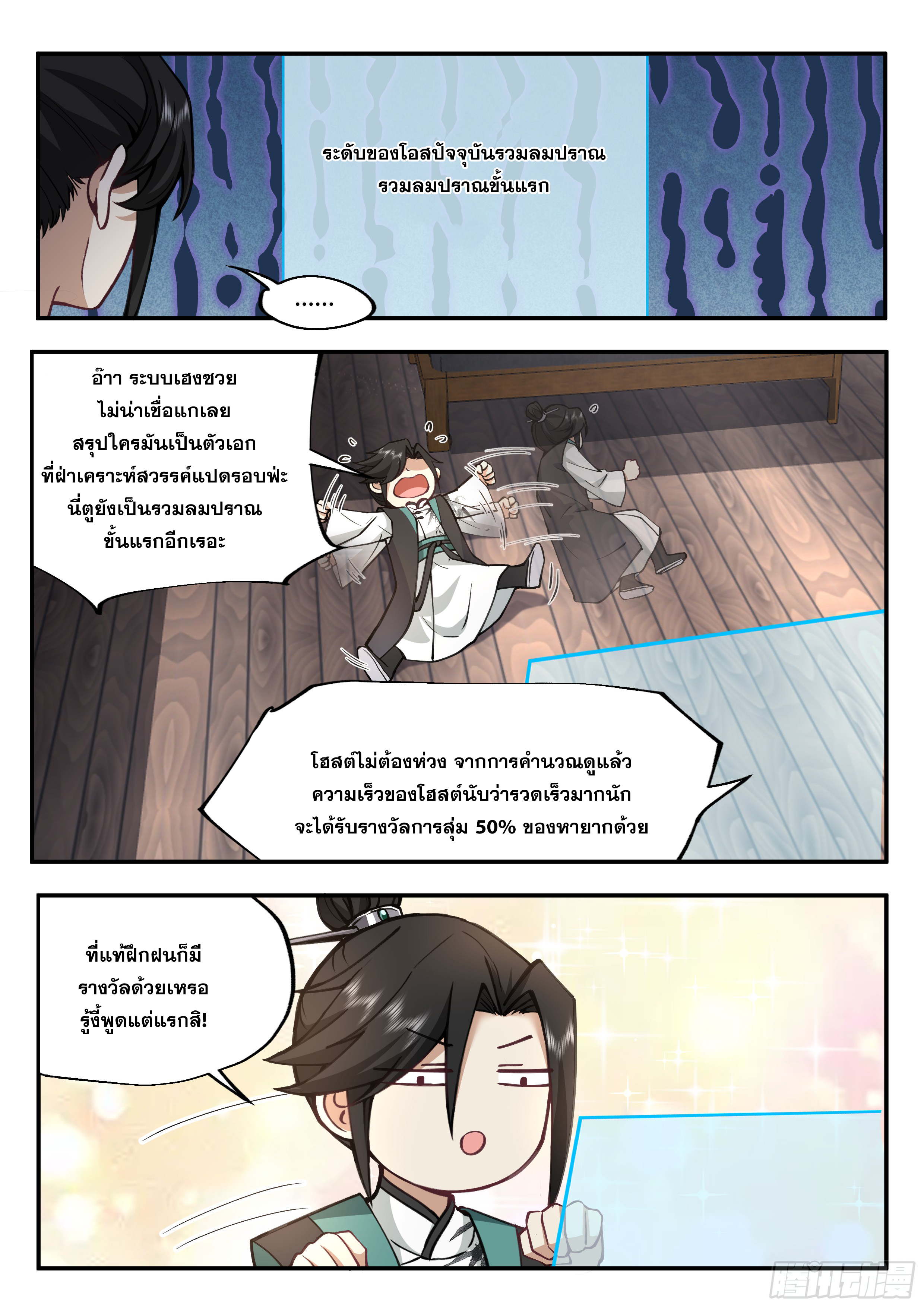 จุดเริ่มต้นก็ต้อง996 ตอนที่ 23 หน้า 13