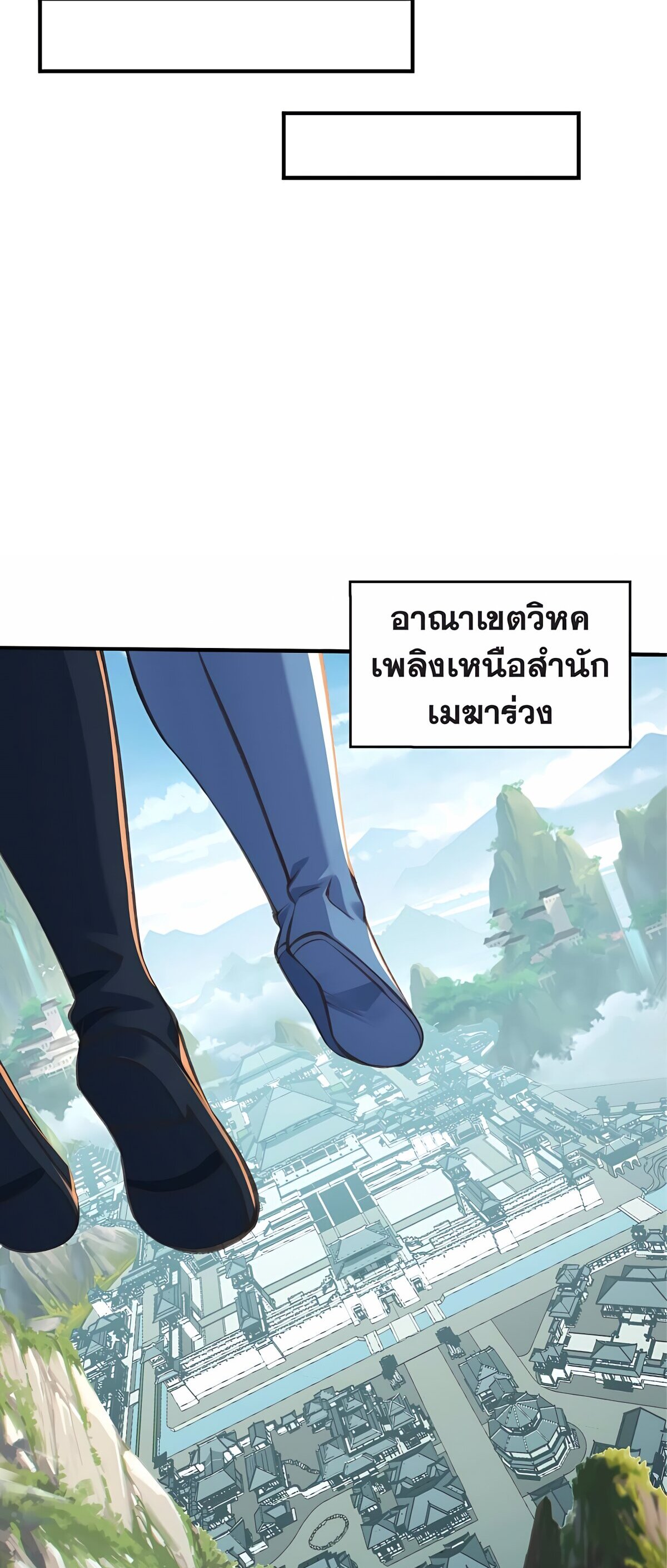 Starting with the Transmigration เกิดใหม่ในต่างโลกกับระบบคำสาปมรณะ (ชนจีน) ตอนที่ 24 หน้า 40