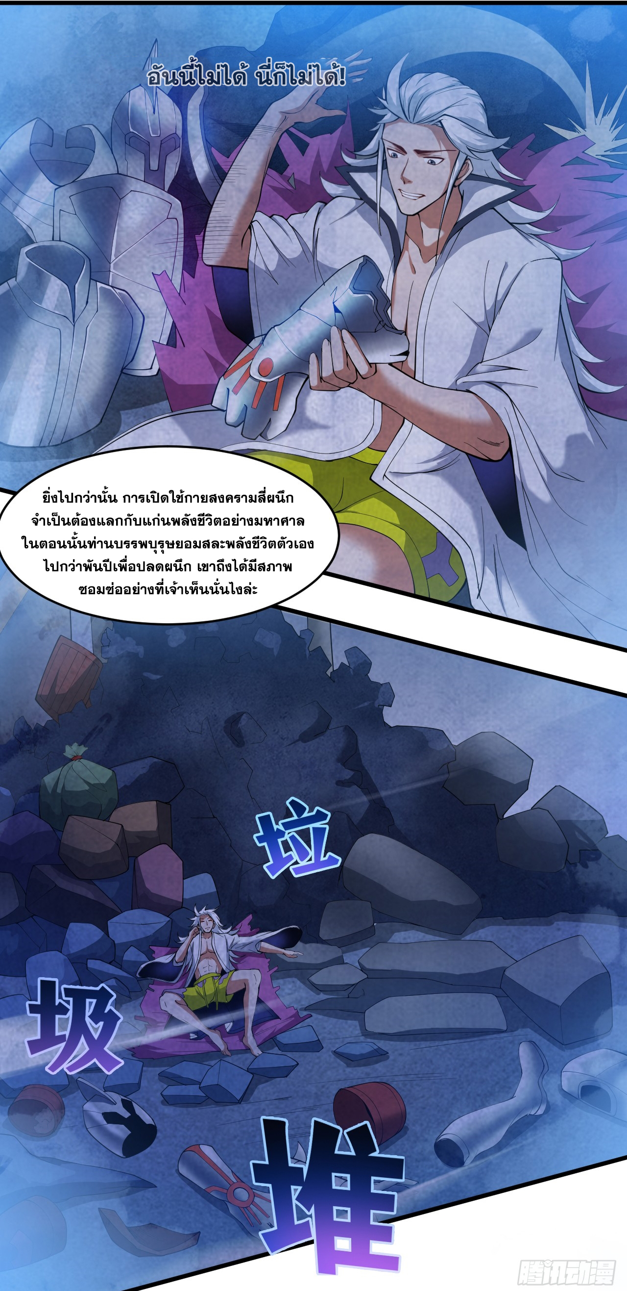 ข้าอยู่อย่างสันโดษมากว่า 100,000 ปี (ทันจีน) ตอนที่ 22 หน้า 36