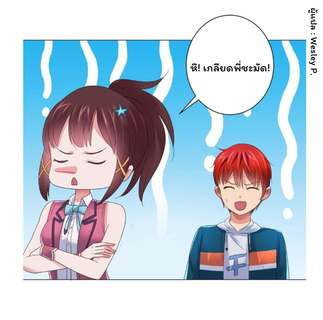 ระบบพระเจ้า ตอนที่ 144 หน้า 8