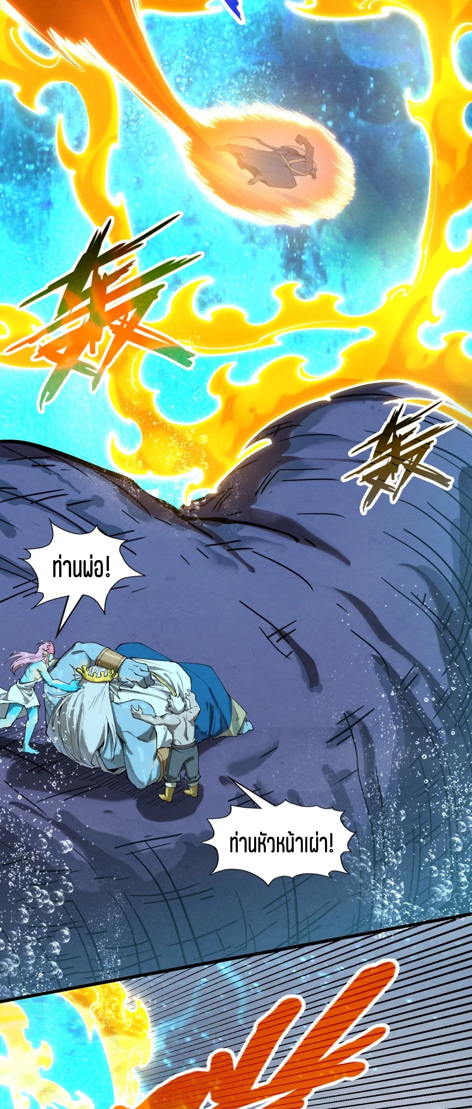 มหาเทพนิรันดร์กาล ตอนที่ 98 หน้า 54