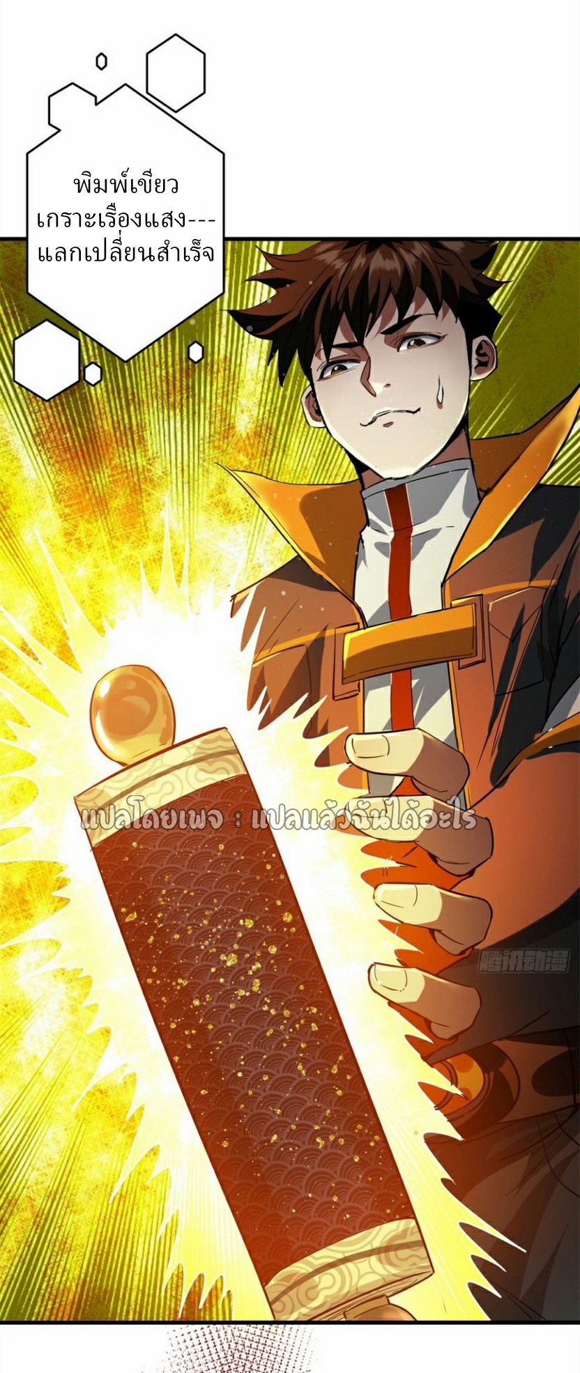 รูเล็ตเวิลด์ สุ่มไอเทมเอาชีวิตรอด ตอนที่ 189 หน้า 41