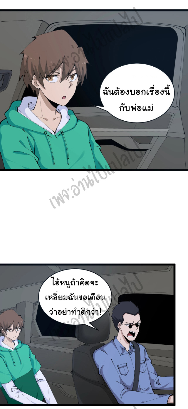 Sanjie Taobao Store ระบบร้านค้าเทพเจ้า ตอนที่ 108 หน้า 19