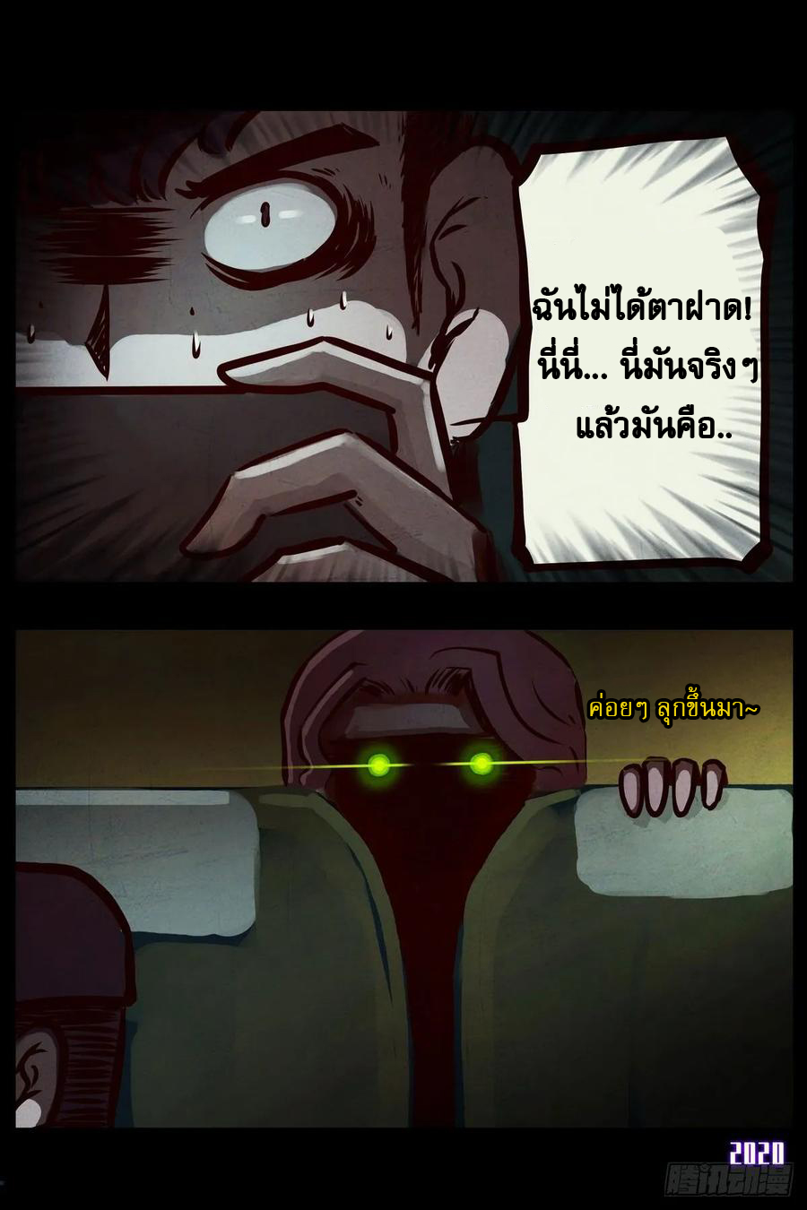 Ends of the earth ตอนที่ 2 หน้า 17