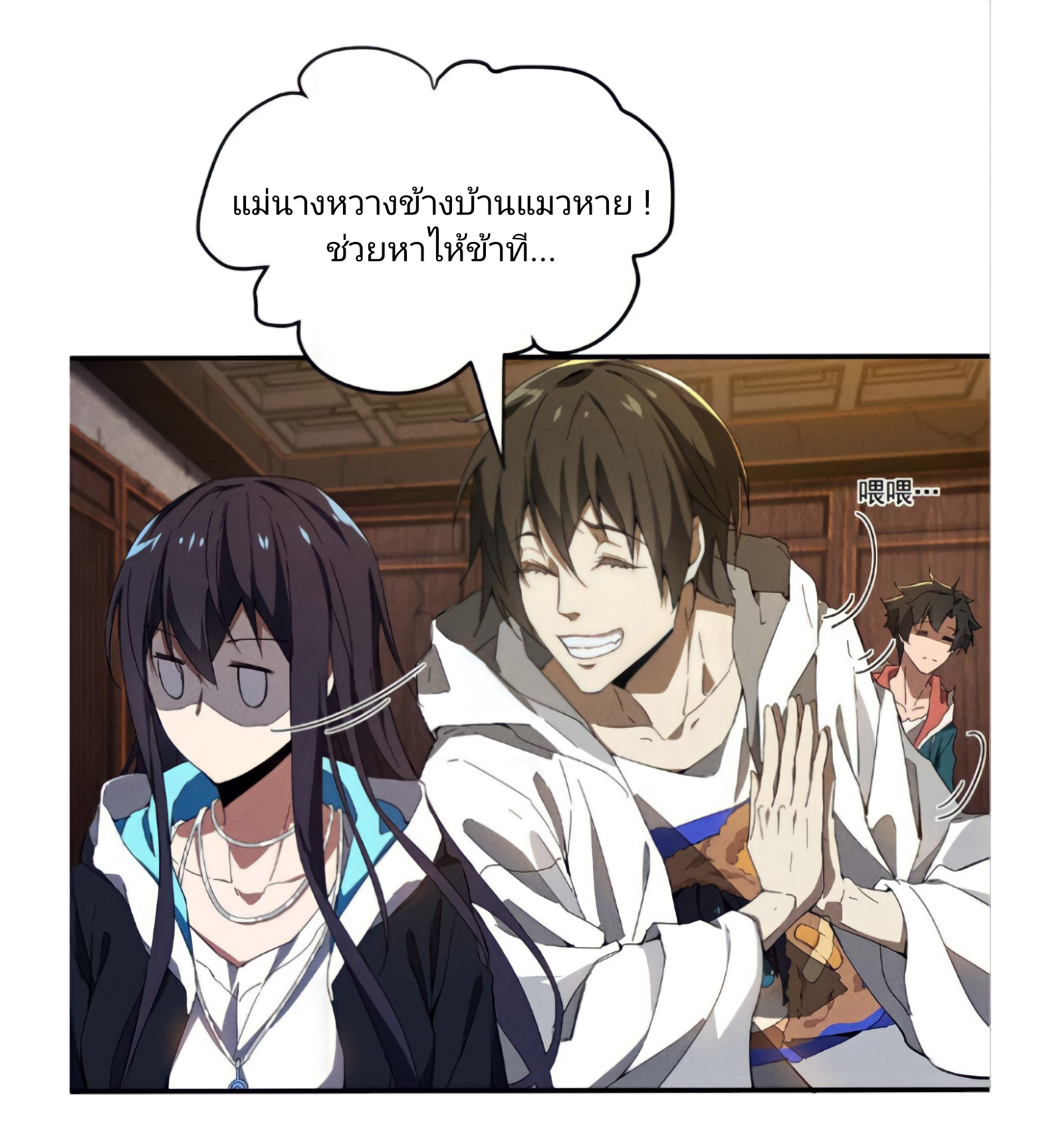 สวรรค์นภาหมื่นบรรพกาล ตอนที่ 8 หน้า 6