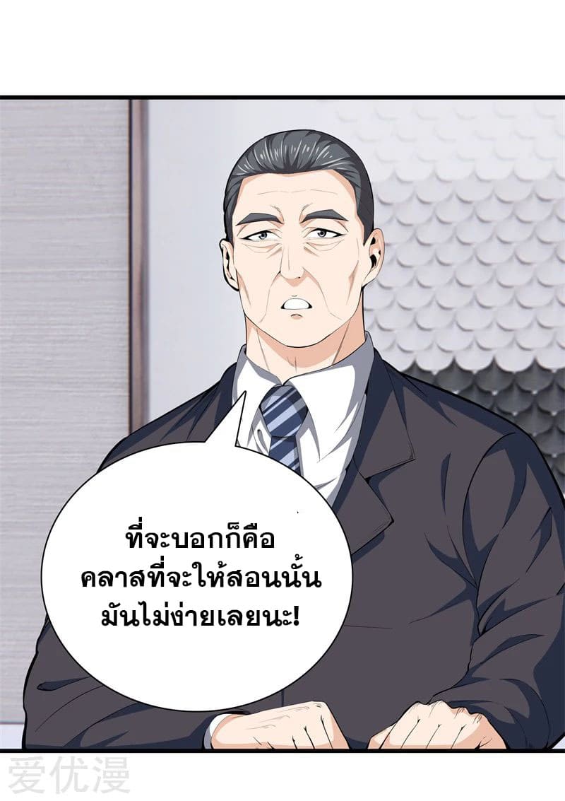 Metropolitan Reverence ตอนที่ 44 หน้า 21