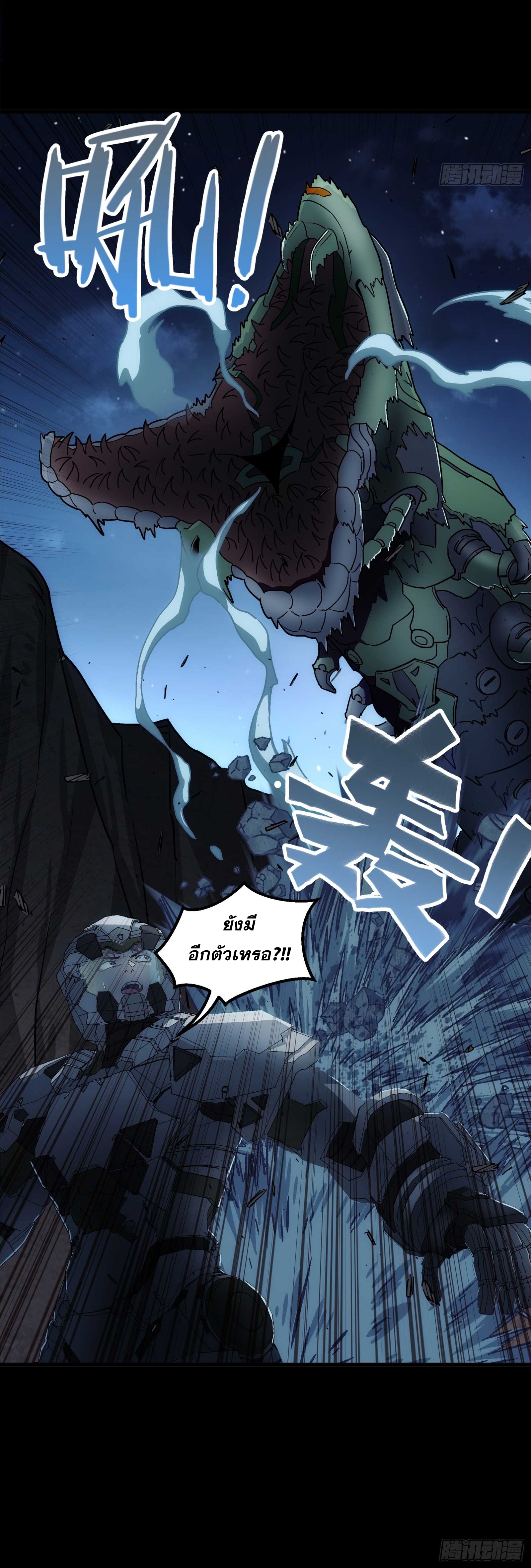 Steel Covenant ตอนที่ 22 หน้า 50