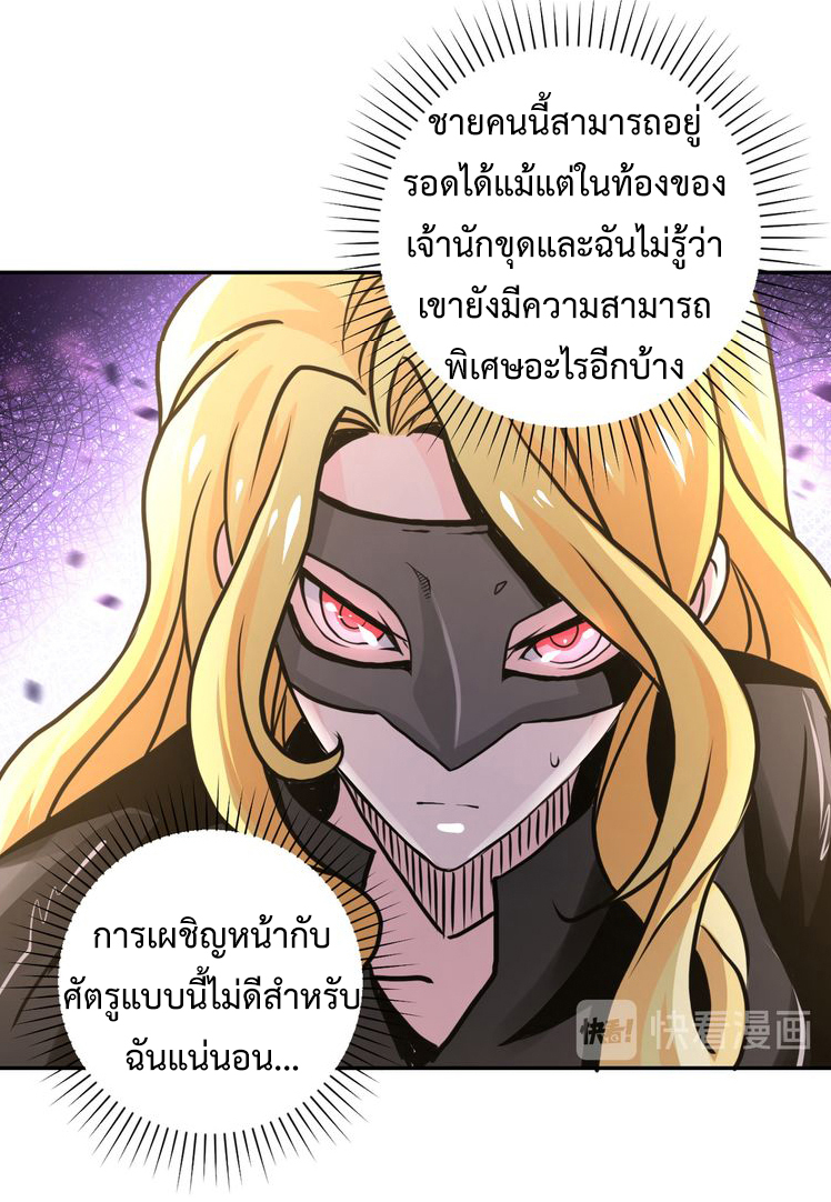 Apocalyptic Super System ตอนที่ 115 หน้า 9