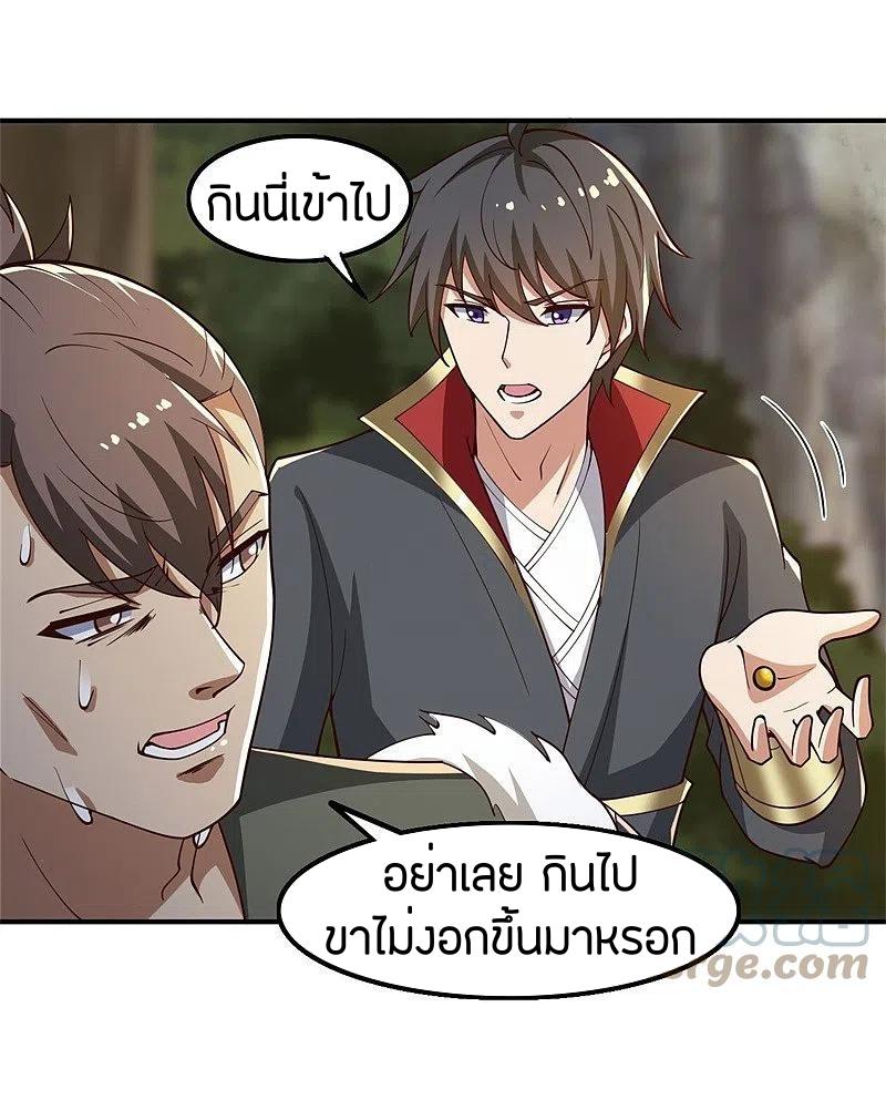 One Sword Reigns Supreme ตอนที่ 166 หน้า 17