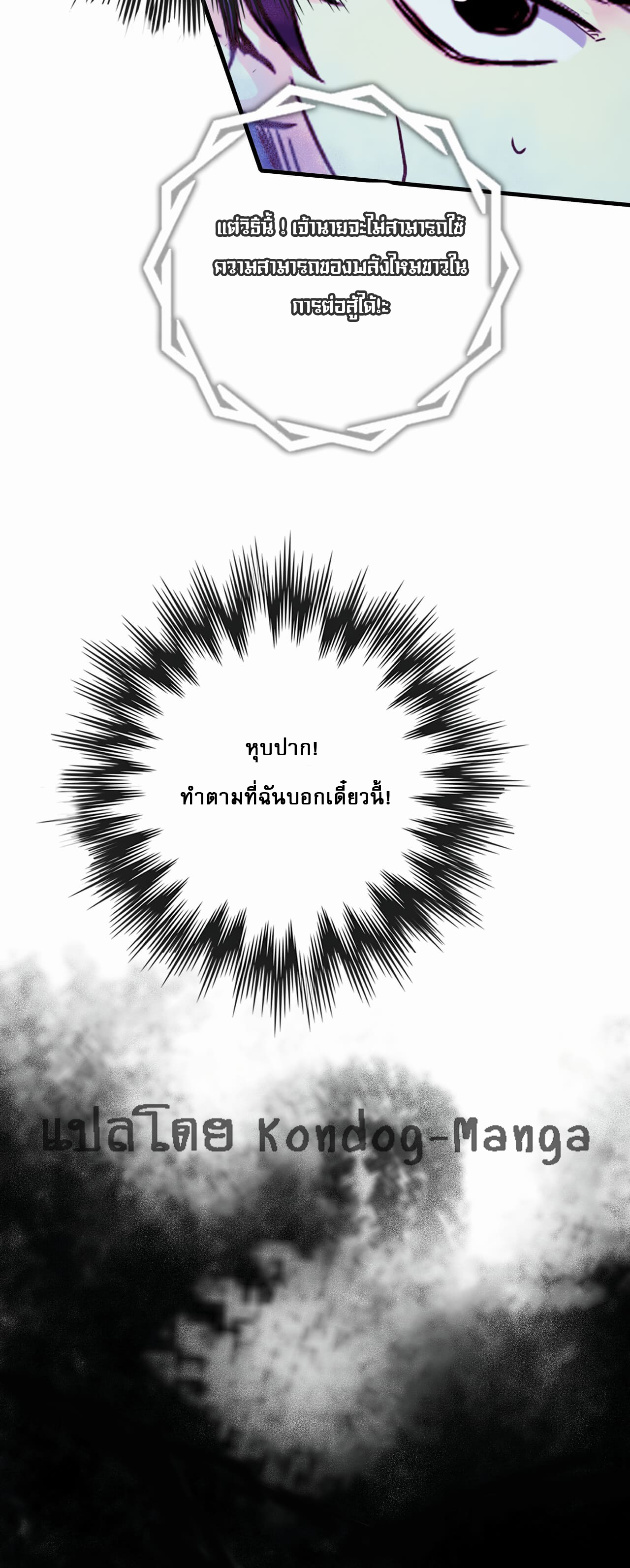 The Ultimate Symbol - ผมมีสัญลักษณ์สุดโกง ตอนที่ 8 หน้า 12