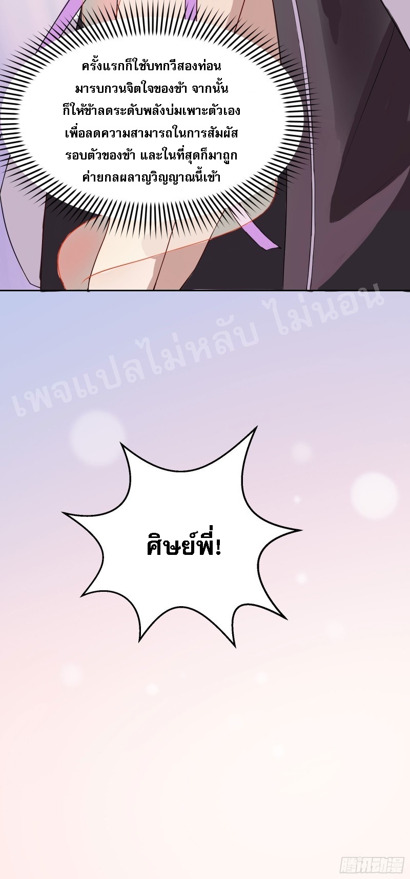 ฮาเร็มของข้ามีแต่ลูกศิษย์หญิงทั้งนั้น ตอนที่ 15 หน้า 5