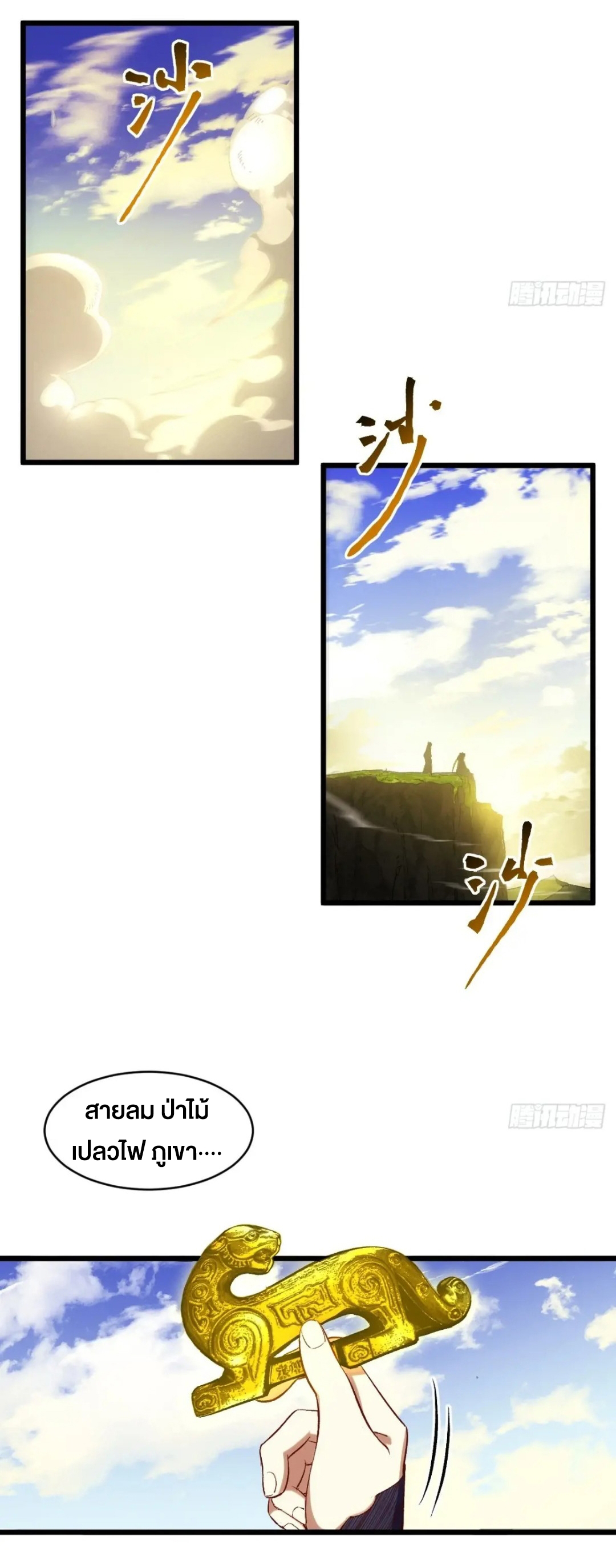กำเนิดร่างเทวะบรรพกาล ตอนที่ 68 หน้า 19