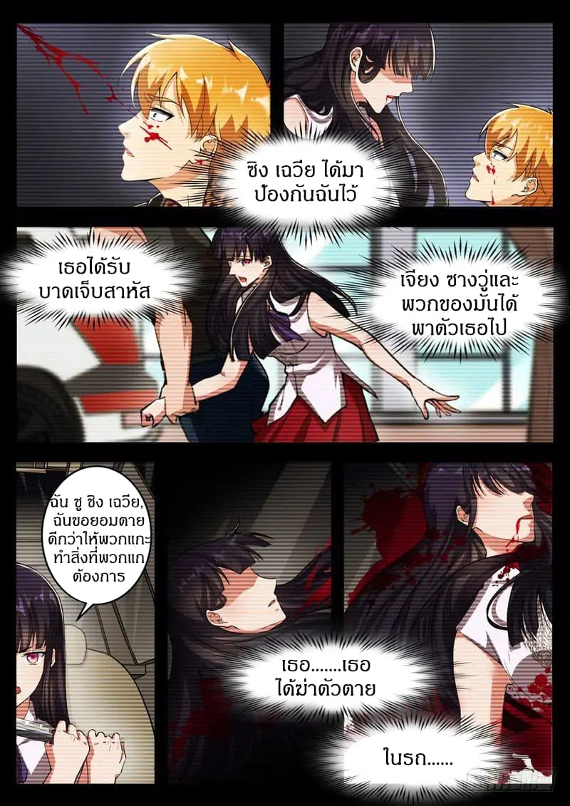 Born To Be Rich ตอนที่ 3 หน้า 4