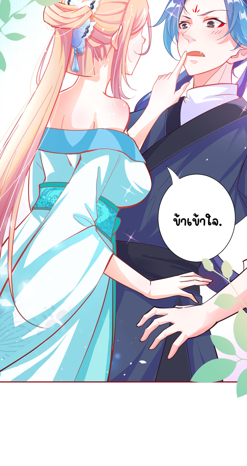 ตัวแปรจุติ ตอนที่ 2 หน้า 18