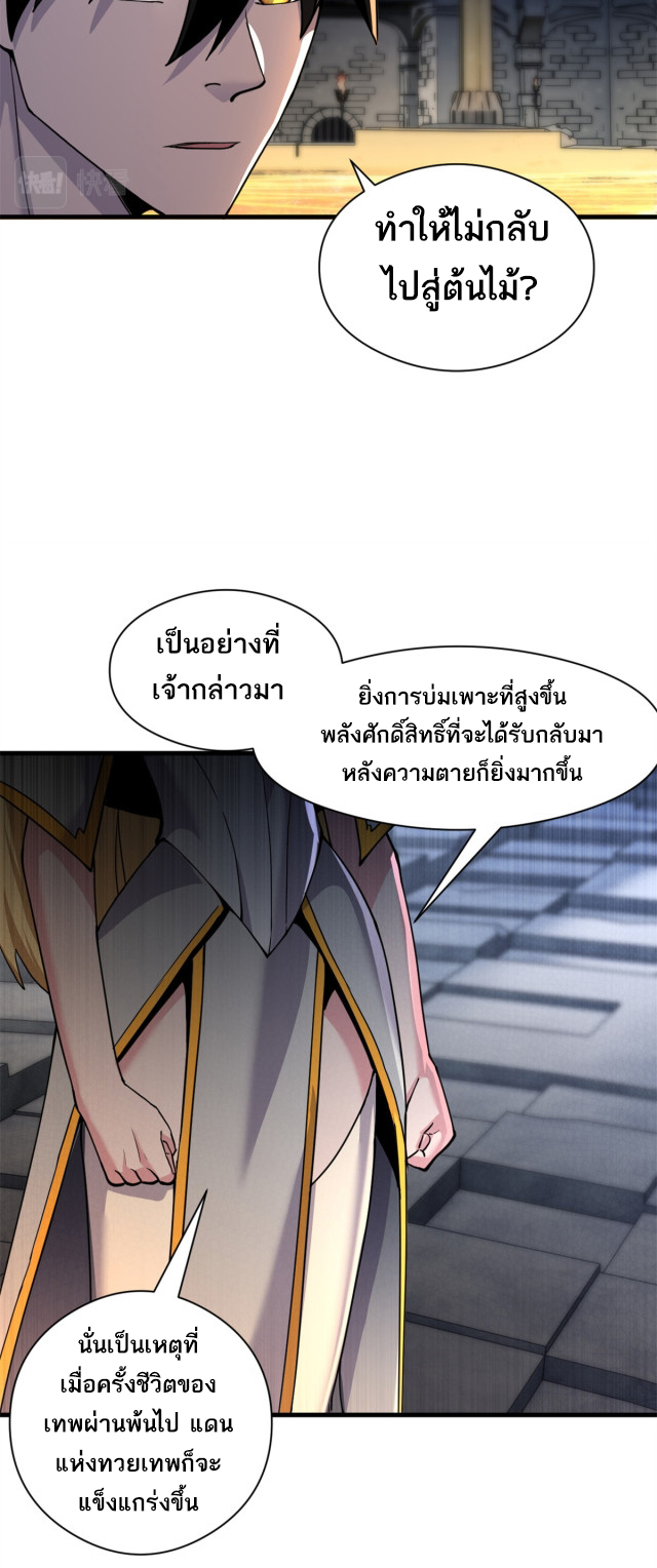 โคตรเทพร้านสัตว์อสูร ตอนที่ 71 หน้า 9