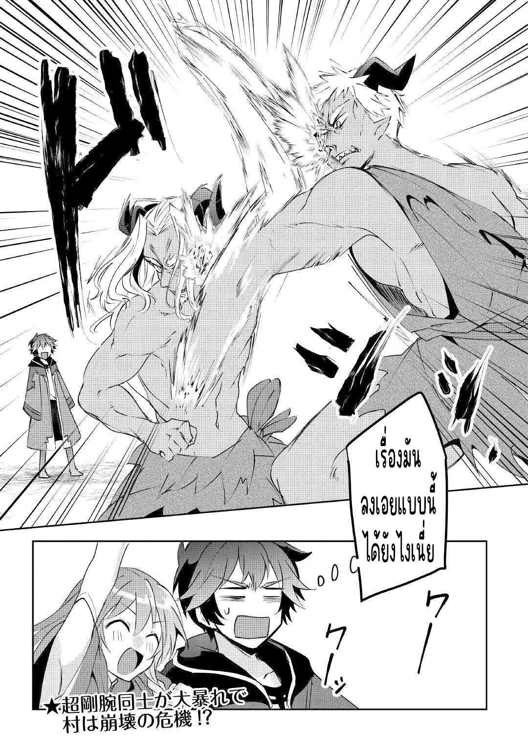 แอชผู้ถูกทอดทิ้งกับดินแดนรกร้าง Daijizen no Mahoutsukai Ashuto, Sutareta Ryouchi de Slow Life ตอนที่ 18 หน้า 29