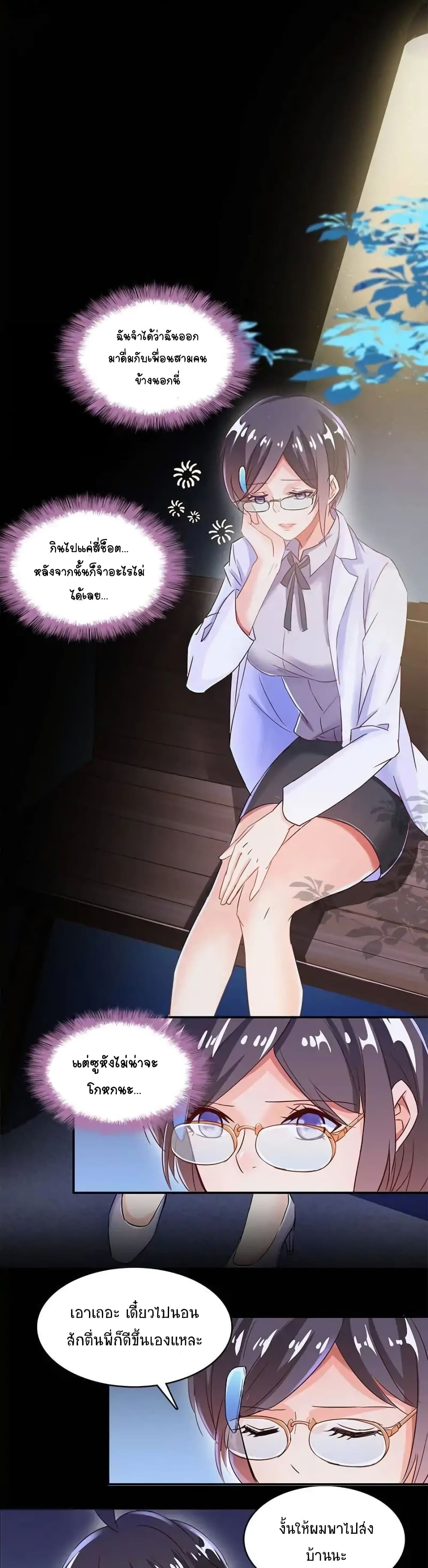 ปล่อยให้เทพเขาคุยกัน ตอนที่ 31 หน้า 11