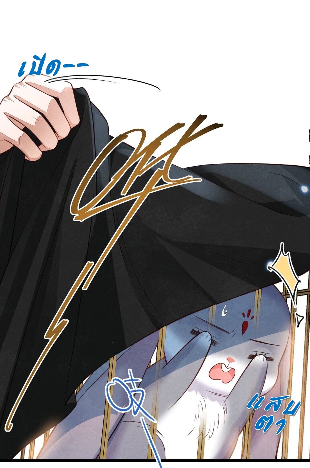 เส้นทางเอาชีวิตรอดของบรรณาการ ตอนที่ 15 หน้า 44